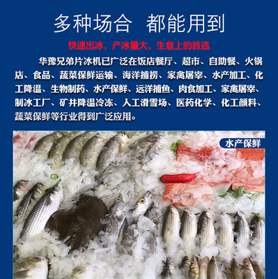 超市保鲜片冰机